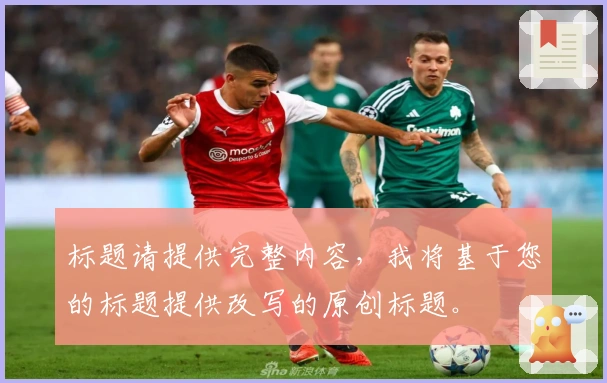 标题请提供完整内容，我将基于您的标题提供改写的原创标题。